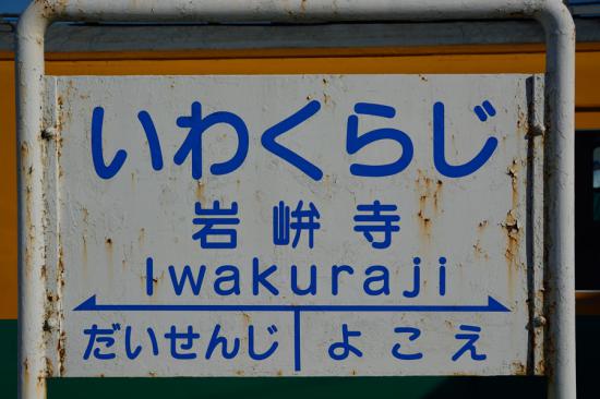 怯まずに正々堂々と秘境駅に行ってきたから写真うｐする_2.7875931498163E+42