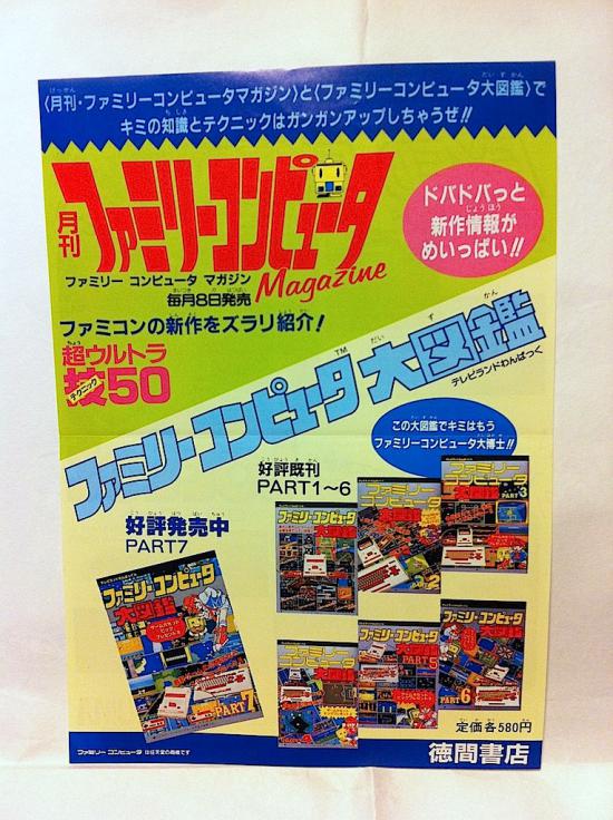 【画像】1980年代のファミコンのチラシをあげてく_2.3611832414348E+21