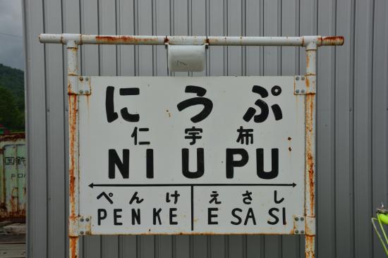 悔やまずに正々堂々と秘境駅に行ってきたから写真うｐする_4.9732323640979E+86