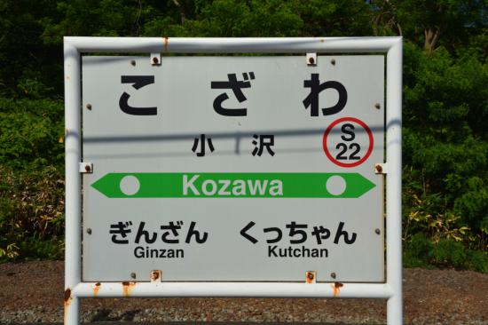 悔やまずに正々堂々と秘境駅に行ってきたから写真うｐする_4.2904985375816E+155